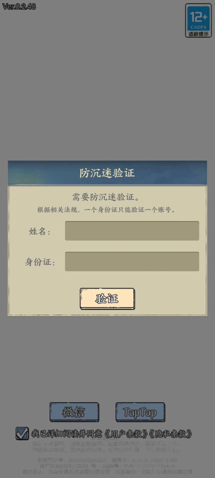 换了手机，老是弹防沉迷，登不上号了怎么处理？截图