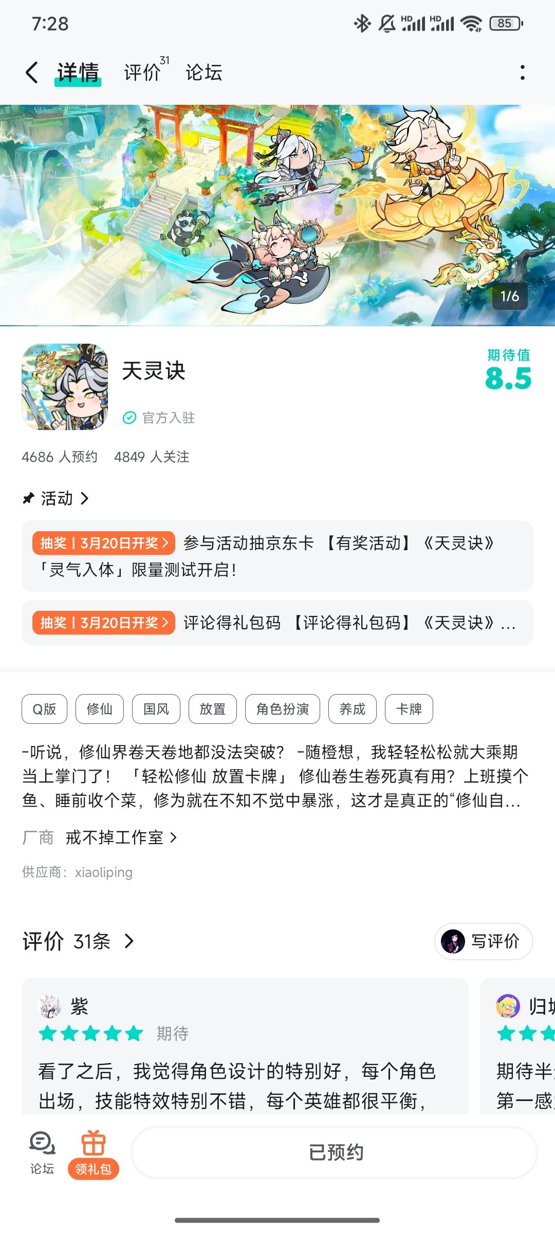 TapTap