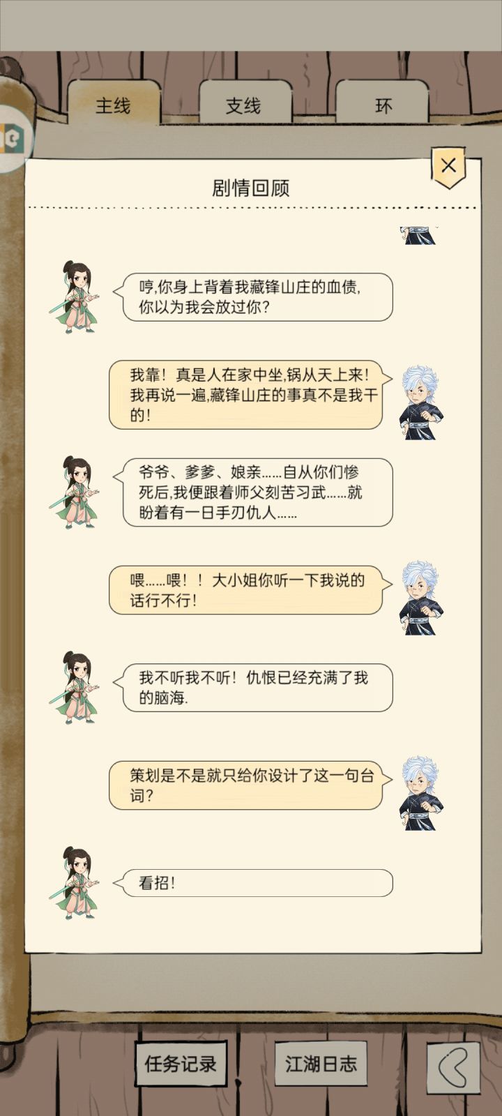 找不到主线了…截图
