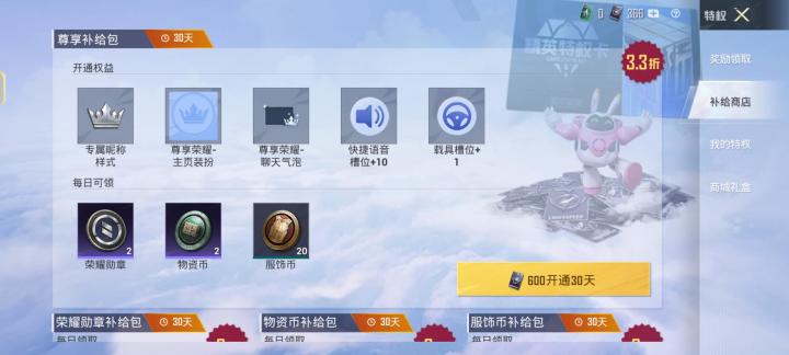 开通这个会返还点券不?截图
