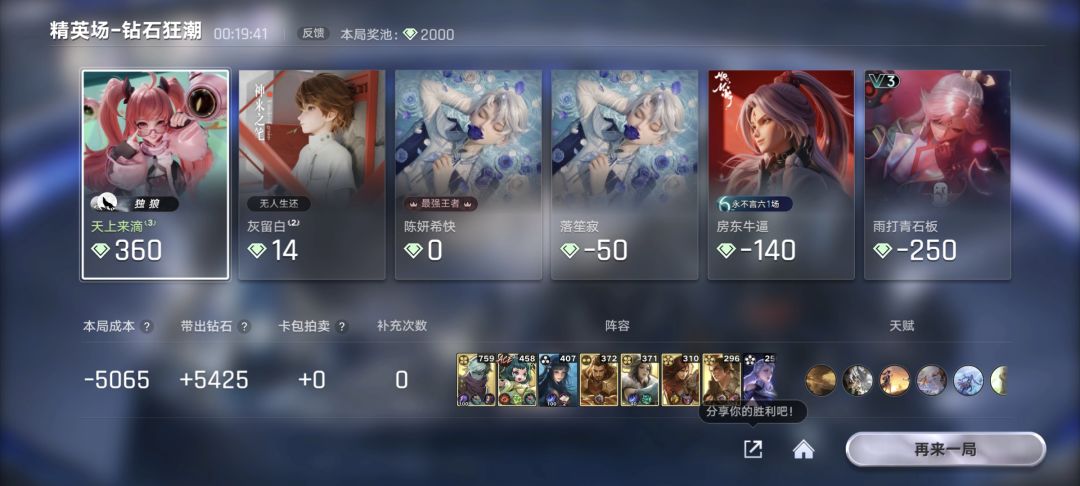 钻石狂潮中级场破解截图