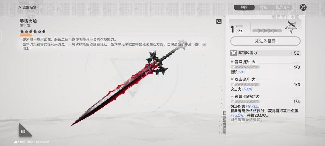 关于专武外观 1