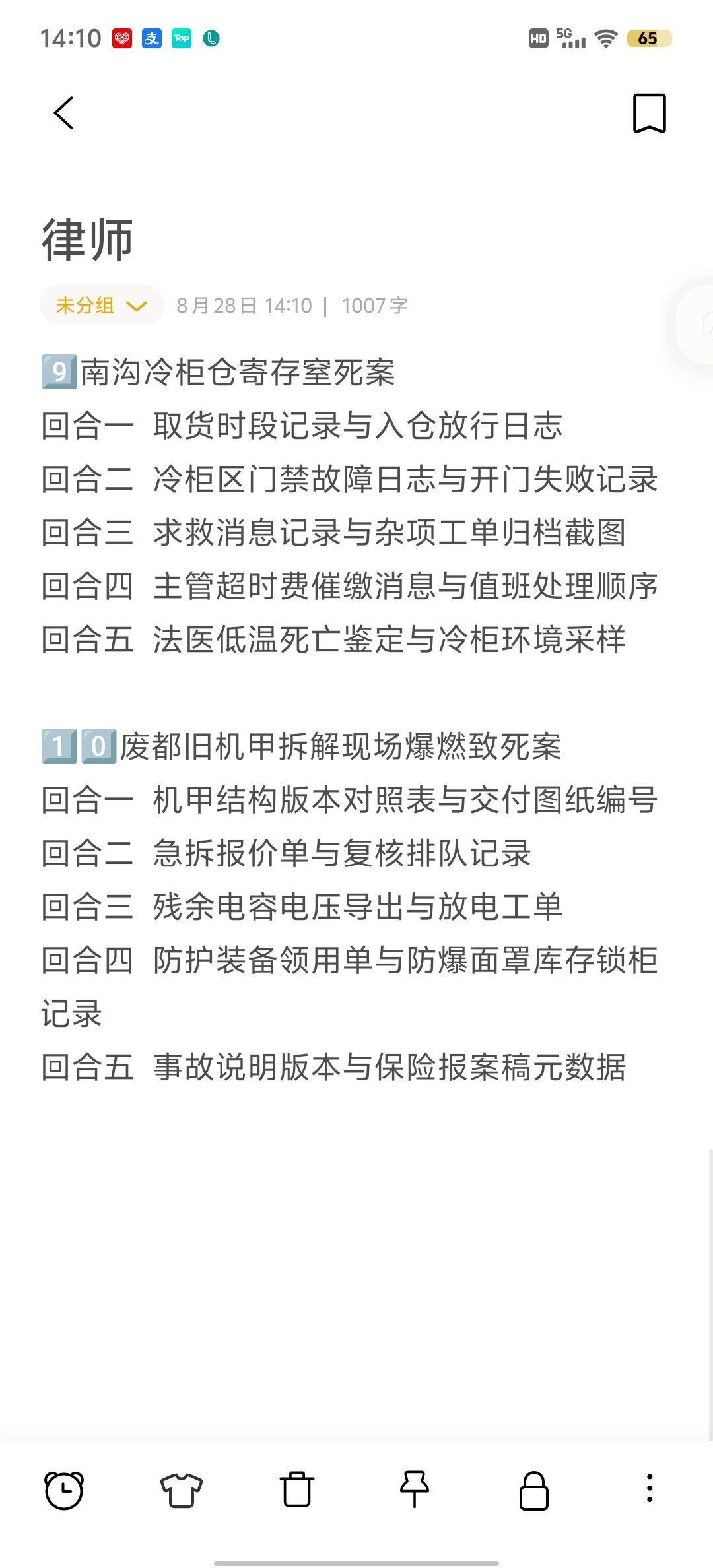 律师中级案件流程(共十起) 4