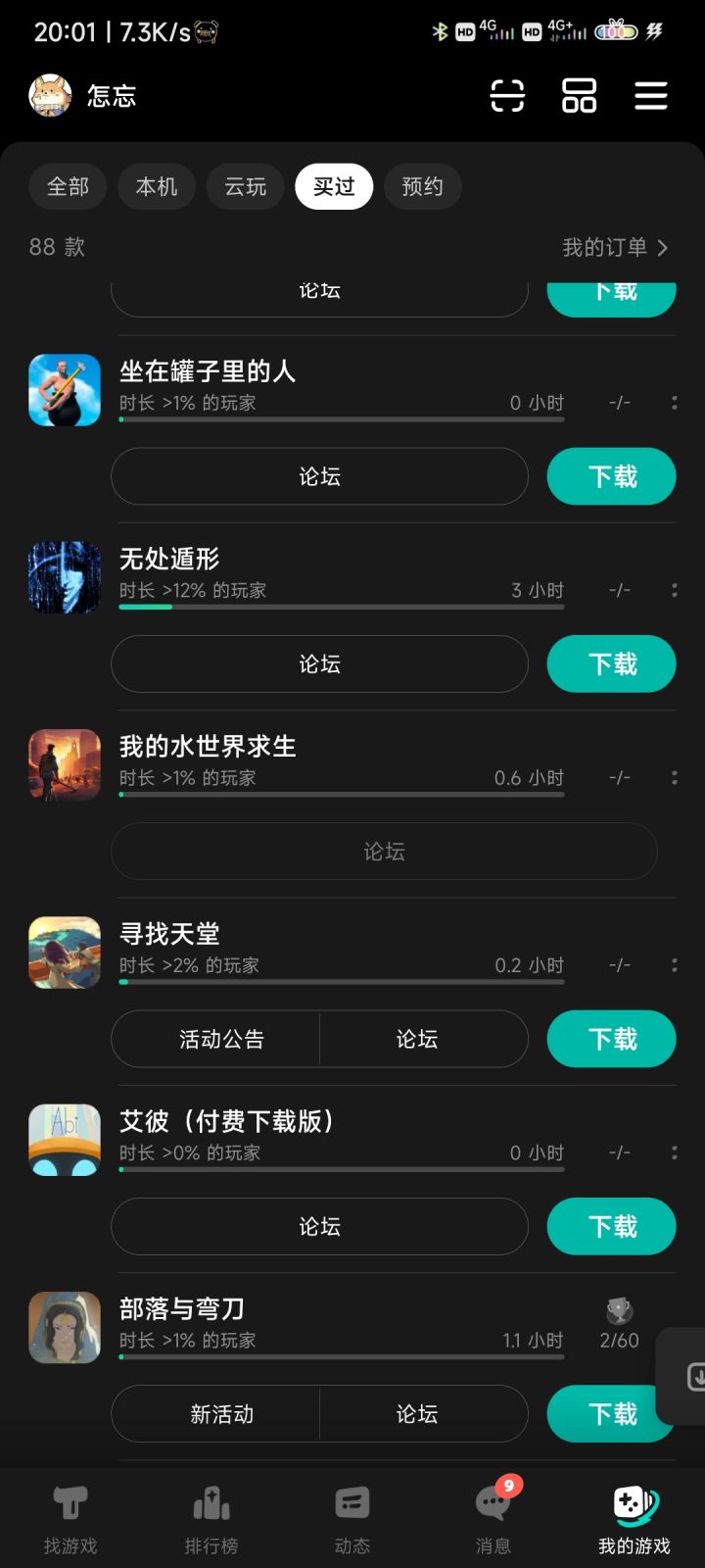 下载不了怎么办截图