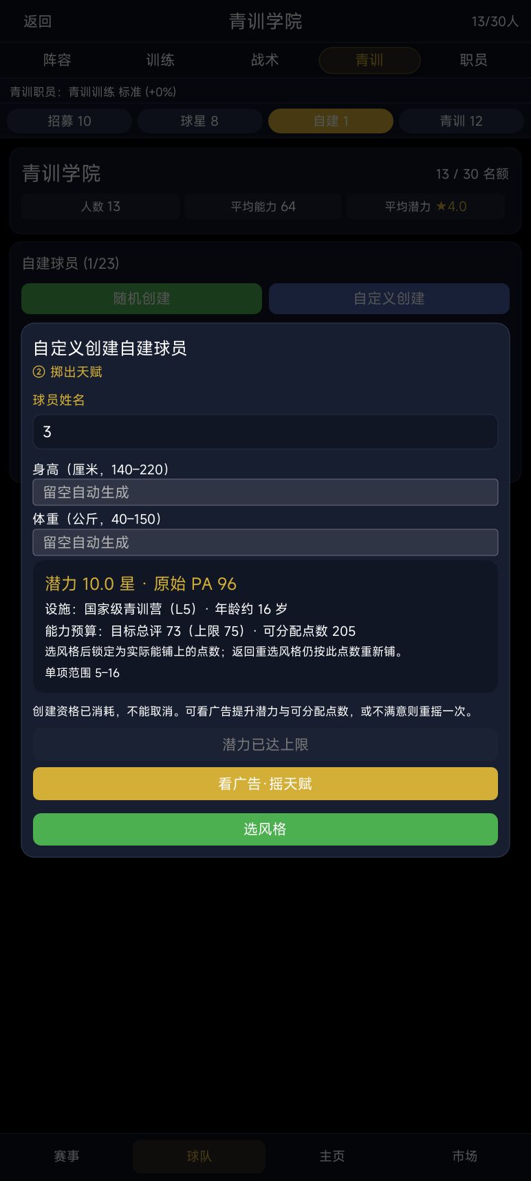 足球经理:冠军之路 v13.1.1 版本更新 6