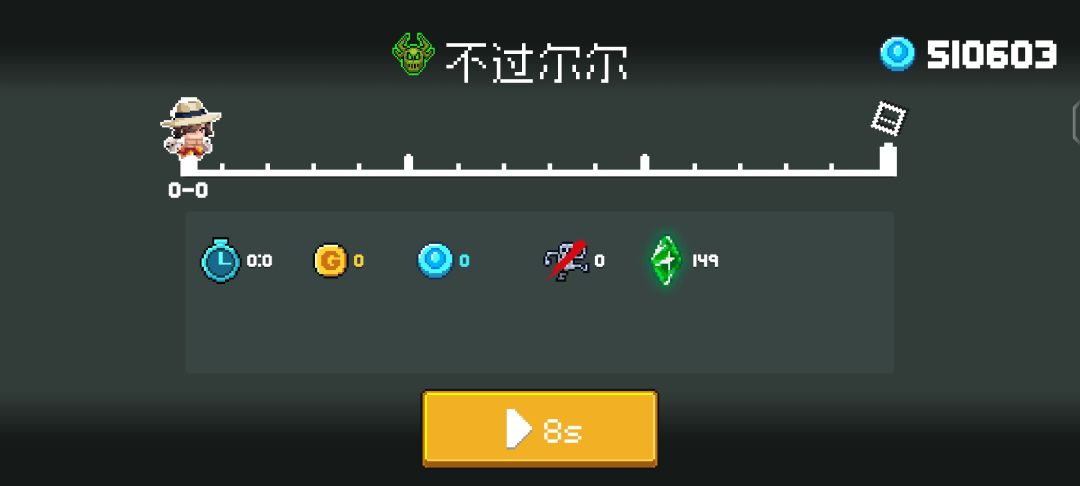 累死 2