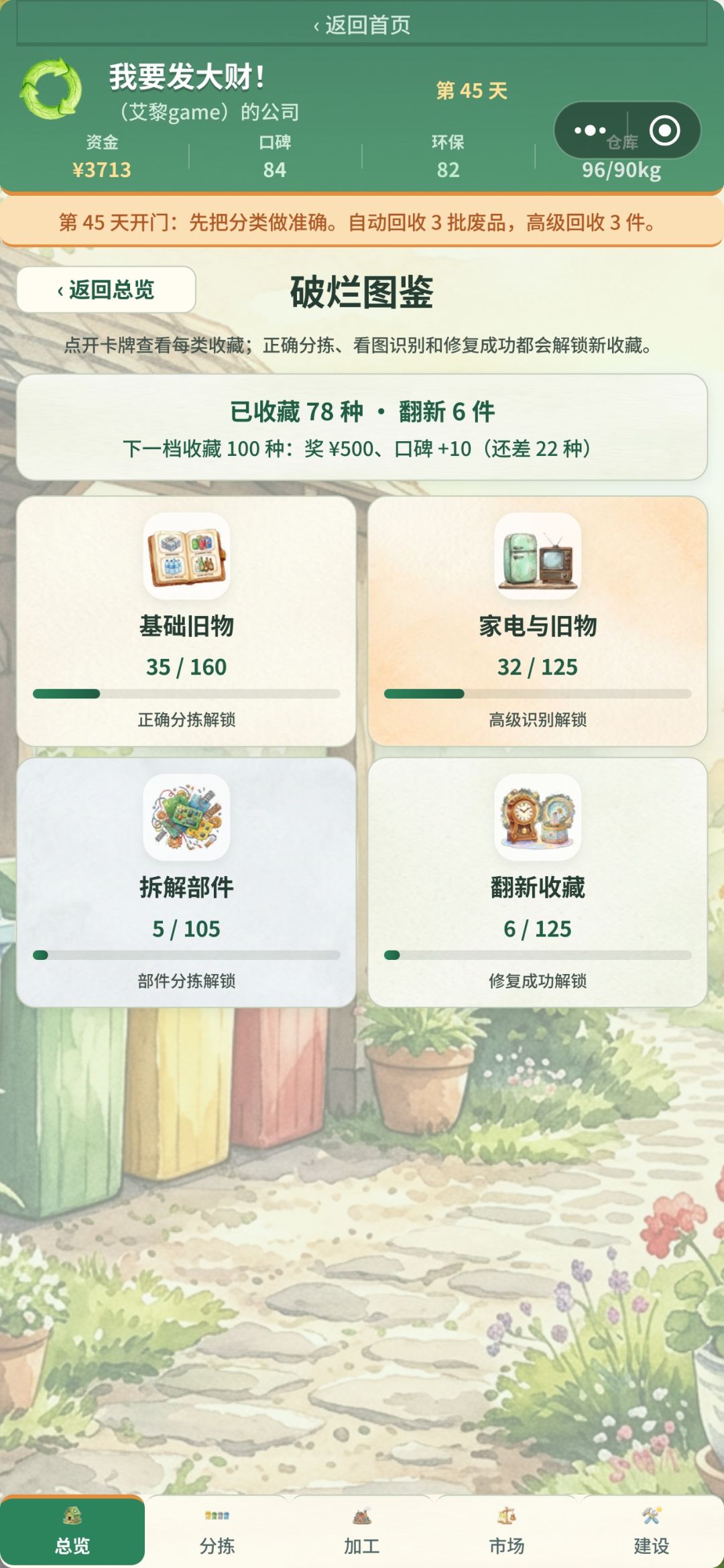 新增两个小游戏!图鉴修复版本更新! 4