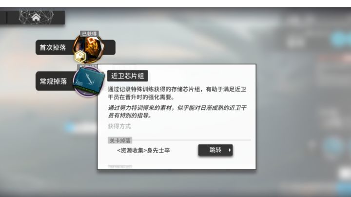 近卫芯片是一个都没有截图