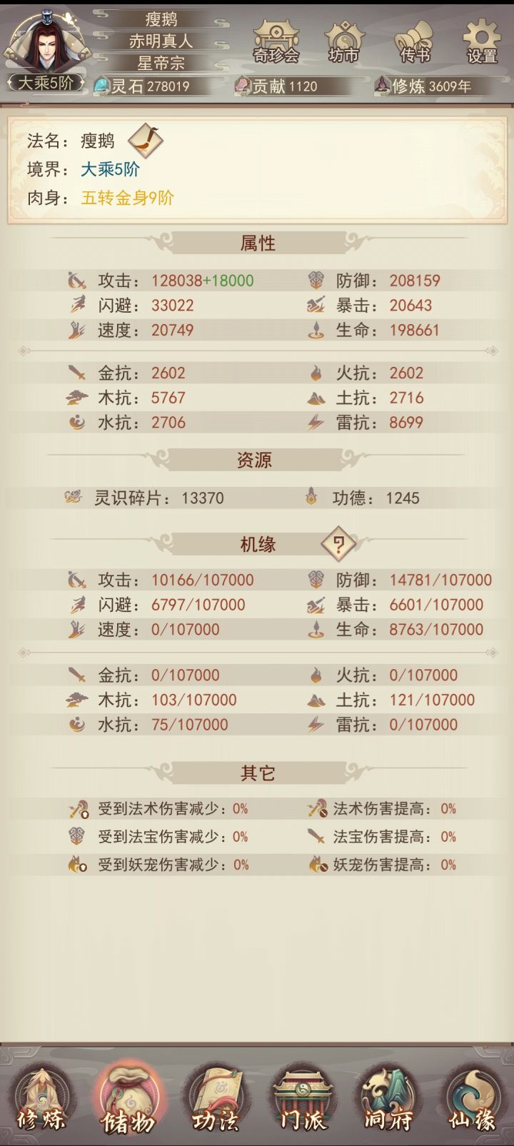 真绝党个人属性记录贴截图