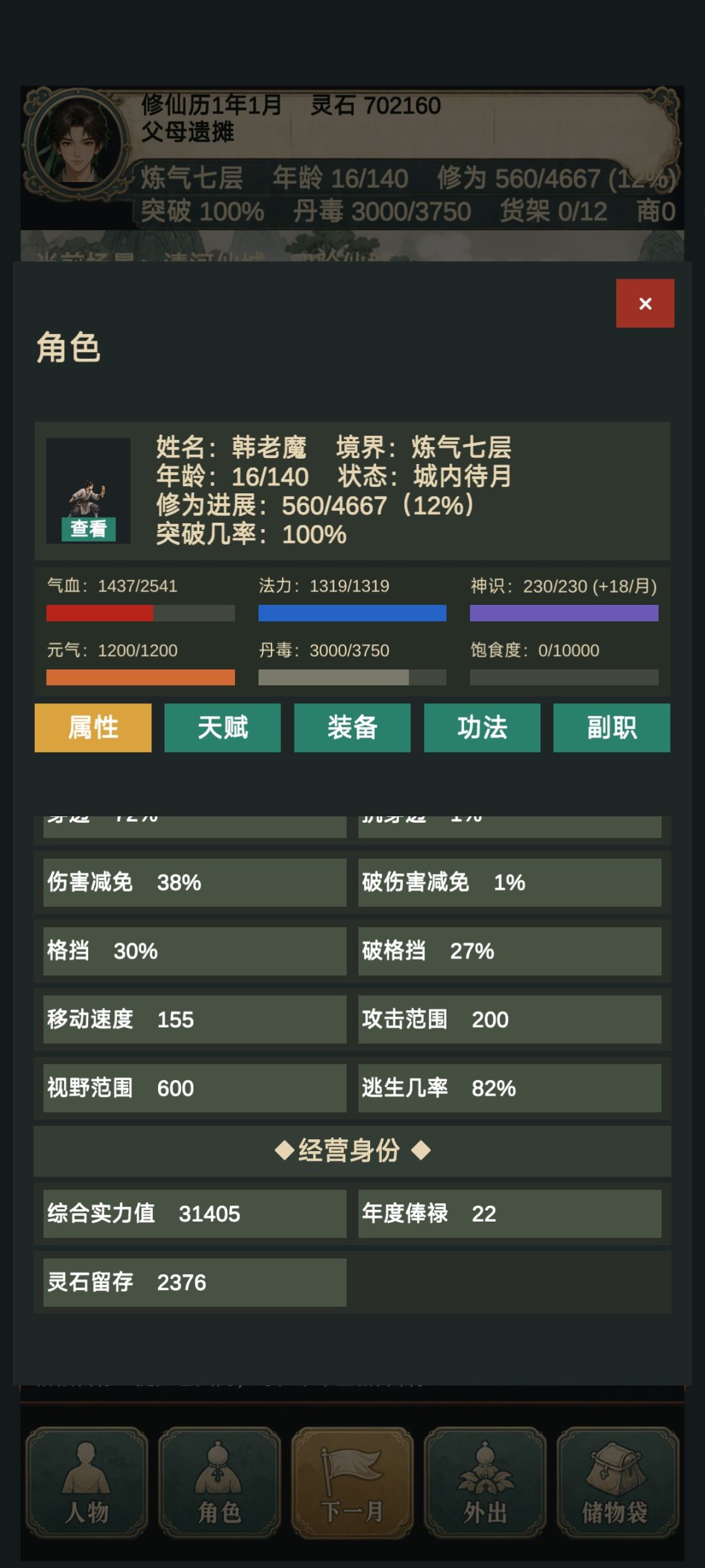 完美开局 3