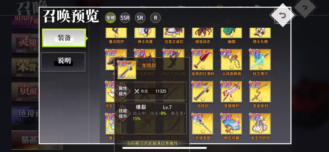 当前版本SSR装备突破推荐 2