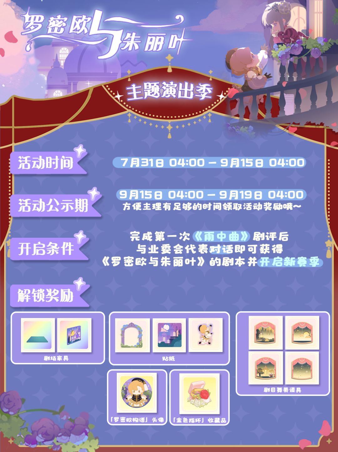 星光特刊⭐罗密欧与朱丽叶演出季 2