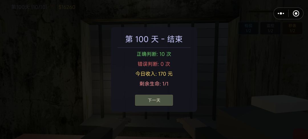 第100关没有彩蛋 1