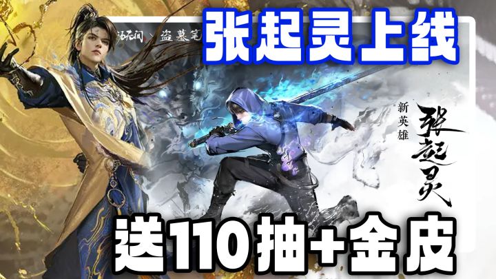 110抽+五款皮肤免费送!新英雄张起灵魏轻!永劫无间手游周年庆!截图