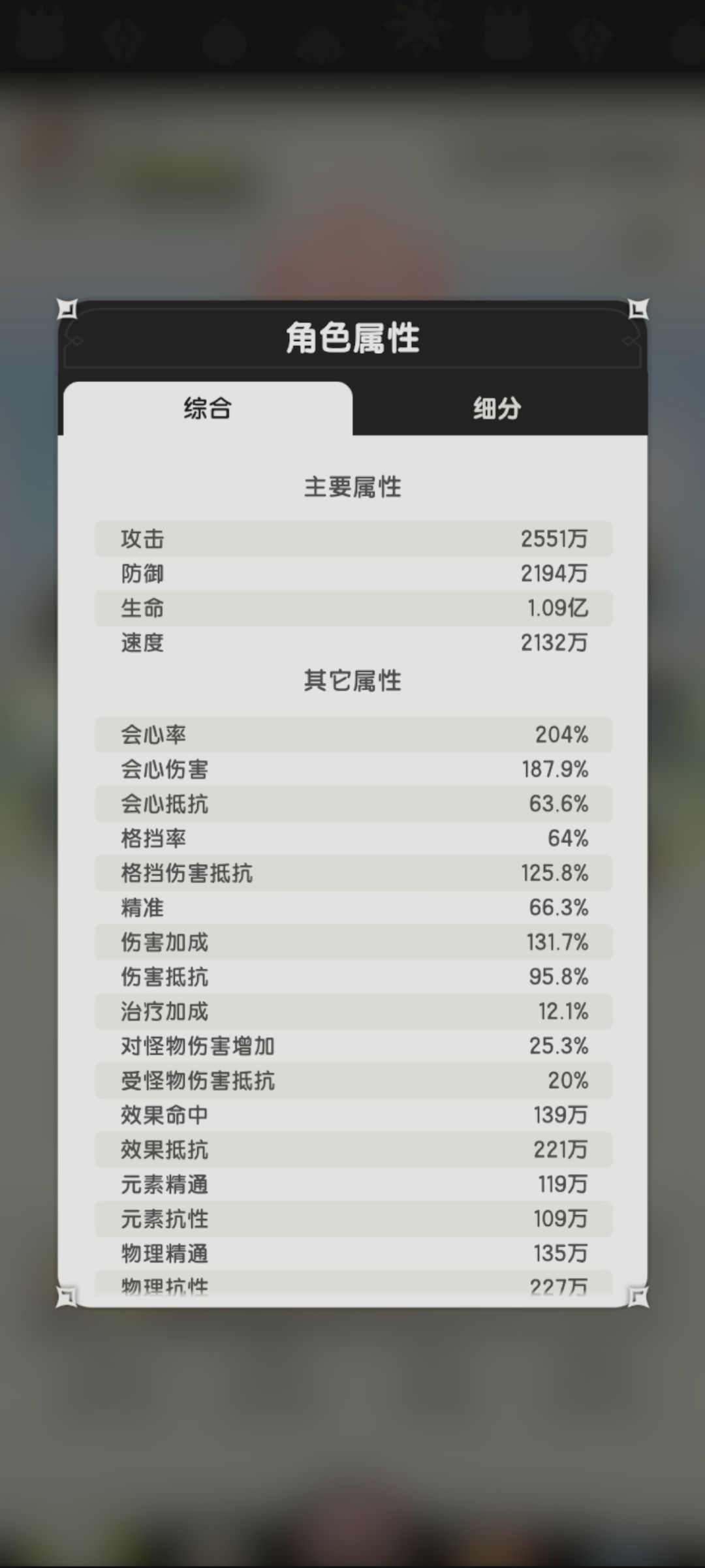 零氪的数值面板 1
