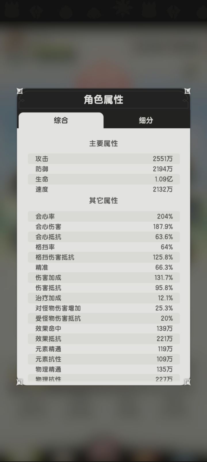 零氪的数值面板截图