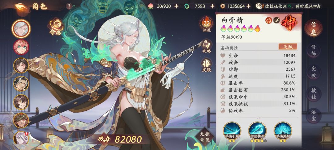 白骨个人配队！截图