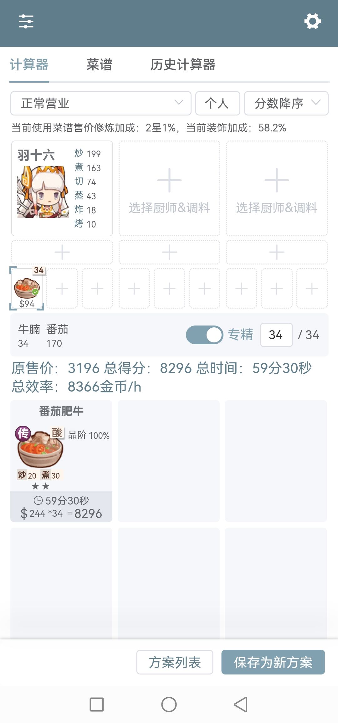 新手最好的8道刷钱菜! 3