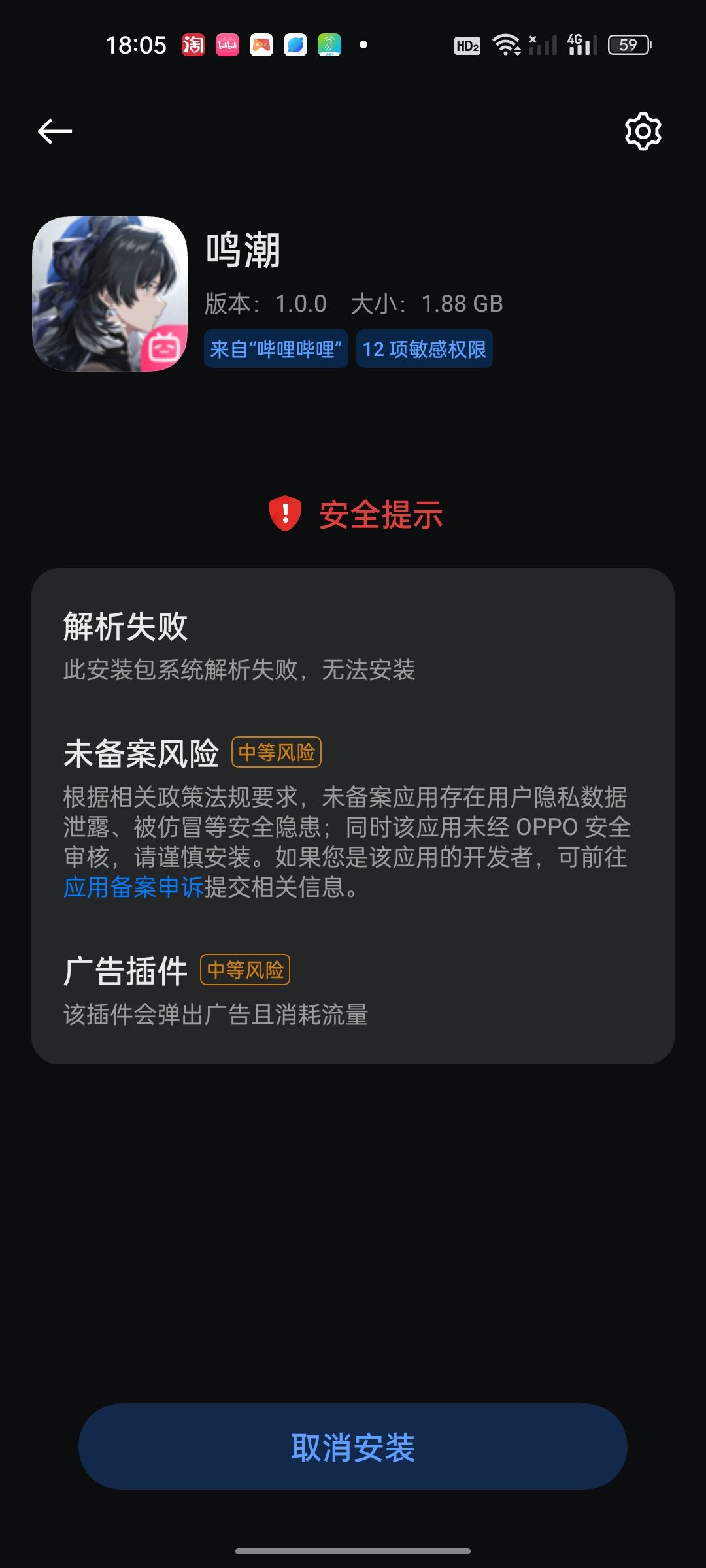 安装不了 2