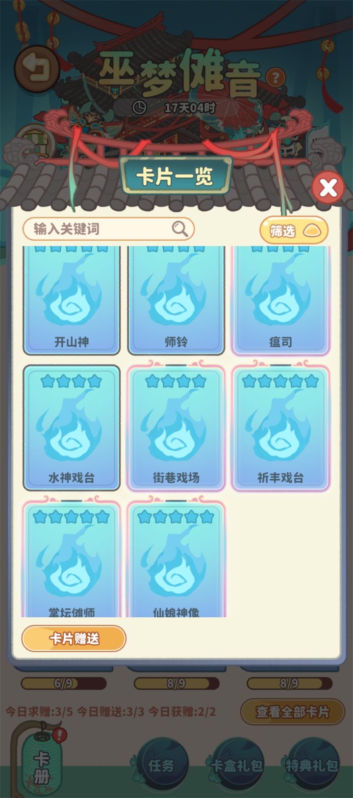 巫梦傩音换卡【10.8已更新截图