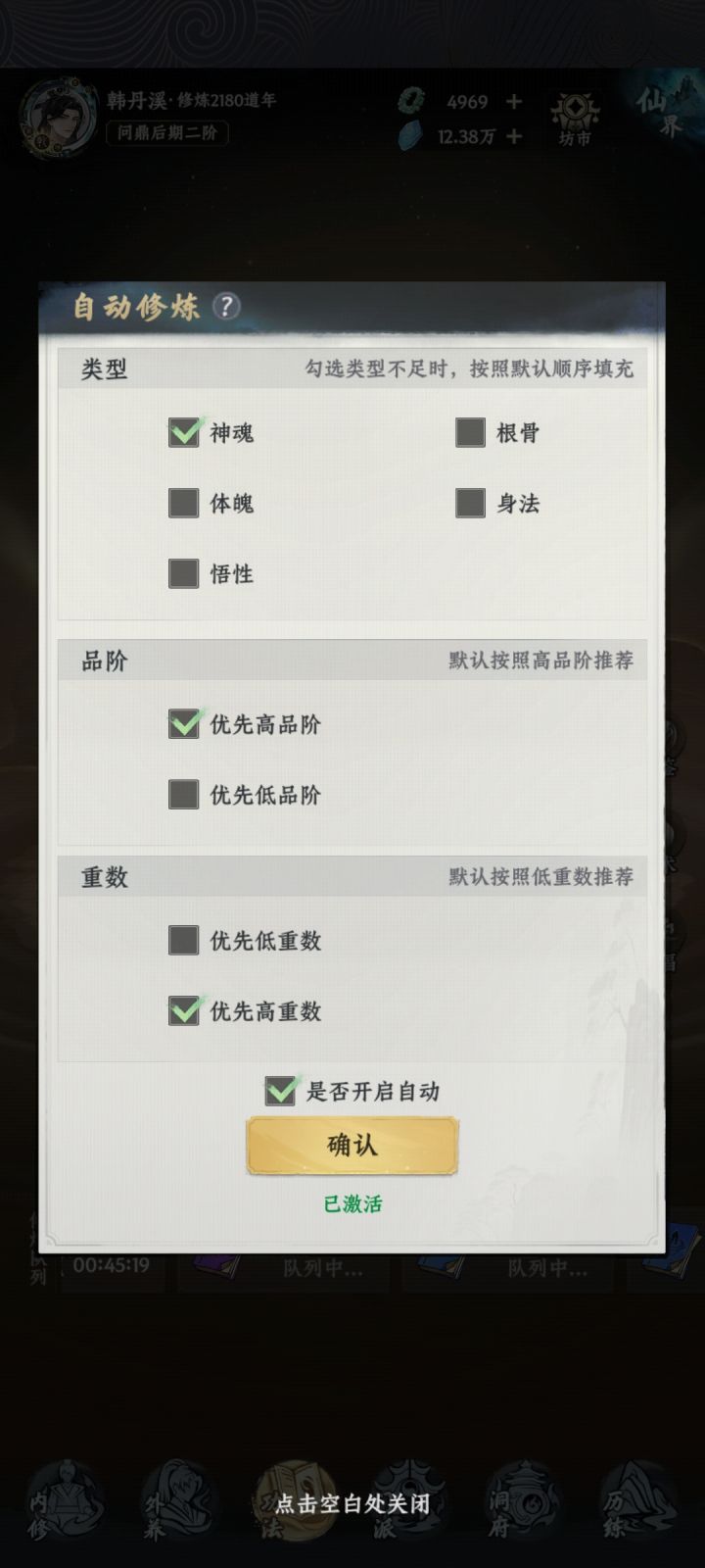 自动修炼优化一下。截图