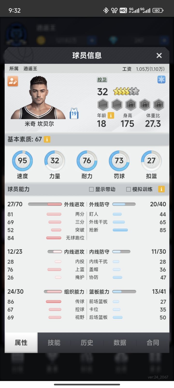 打造175,作为爱篮球的175截图