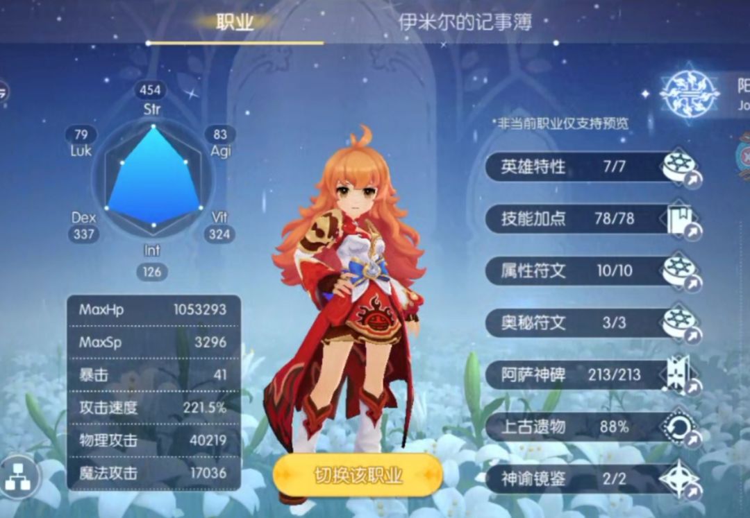 拉胯英雄职业-阳光截图
