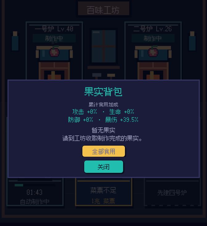 果实是不是先升级暴伤比较划算捏截图