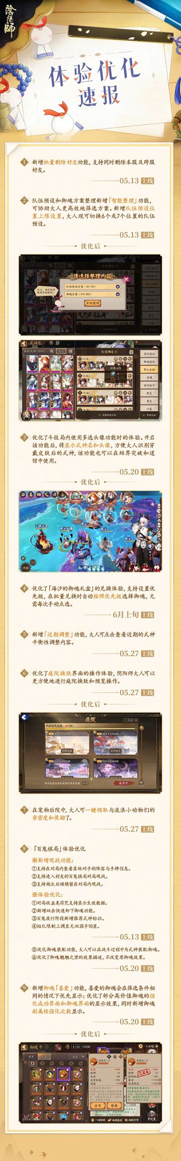 阴阳师平安京体验优化速报第七弹发布 多项迭代升级暖心来袭