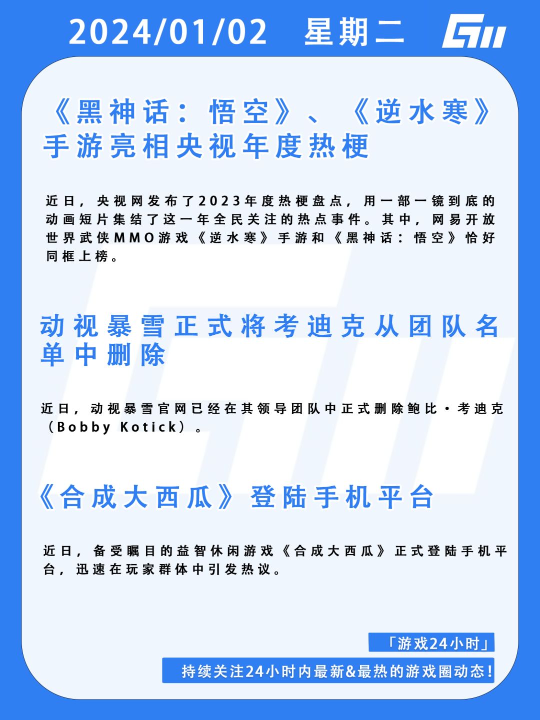 今天游戏圈发生了什么?(01.02) 1