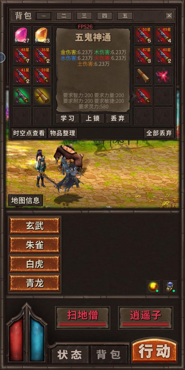 沒有星級的仙術截图