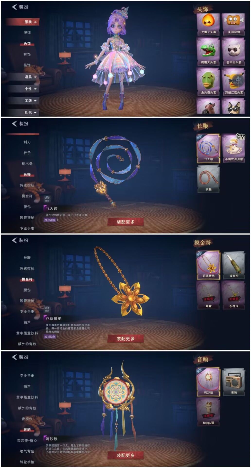 2金皮遗失镜花2紫皮师妹丝缕 2