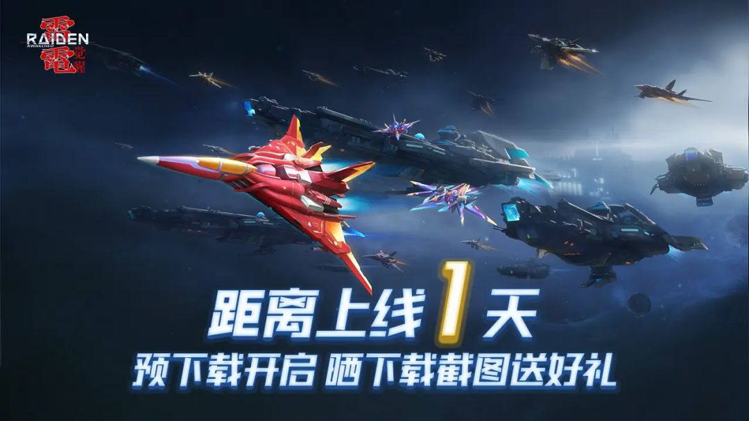 雷电正版手游明日公测!! 2