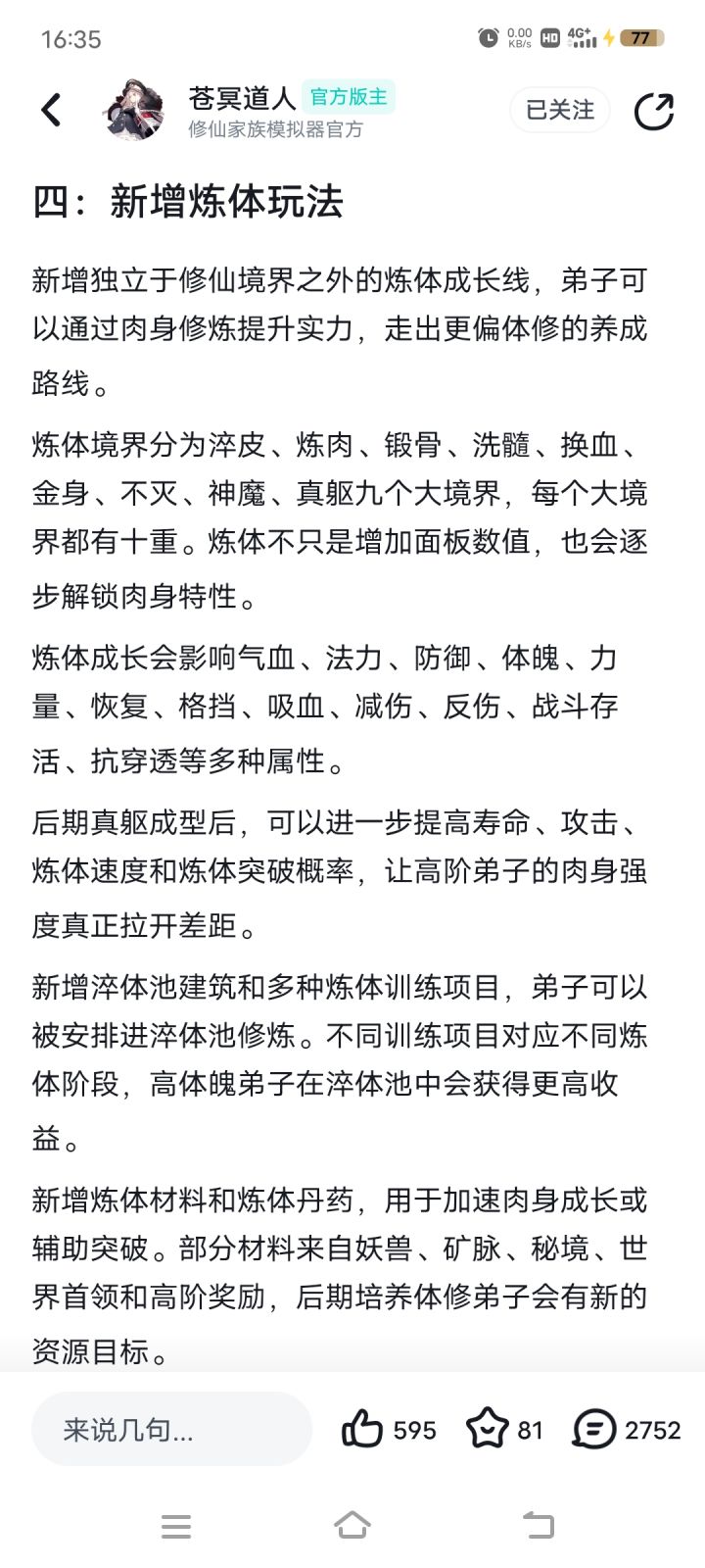 真垃圾，公告说是独立修炼系统，实际是强制连体，多此一举，炼个毛线，有个鸡毛用截图