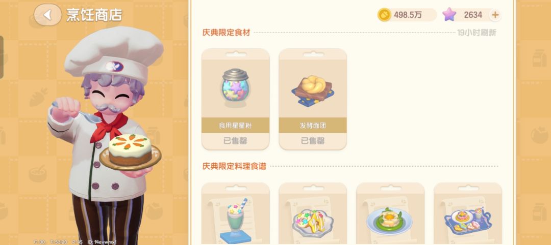救命,星星粉都买了,为啥做了三个菜就没了 1