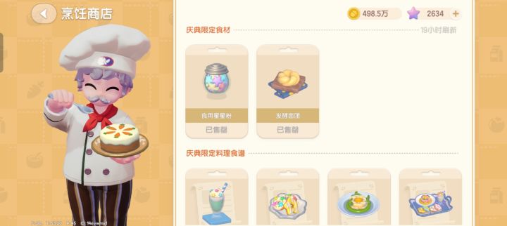救命,星星粉都买了,为啥做了三个菜就没了截图