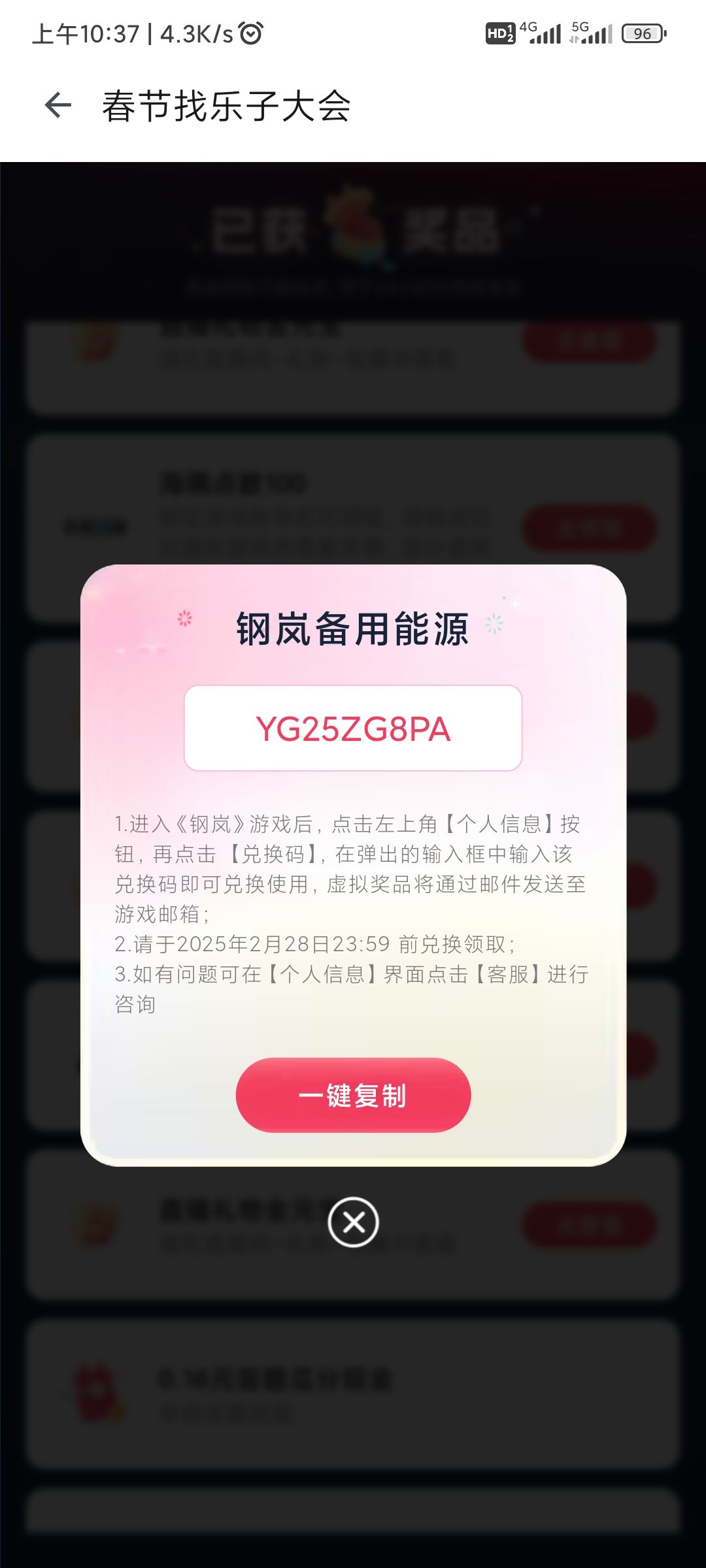 放个兑换码截图