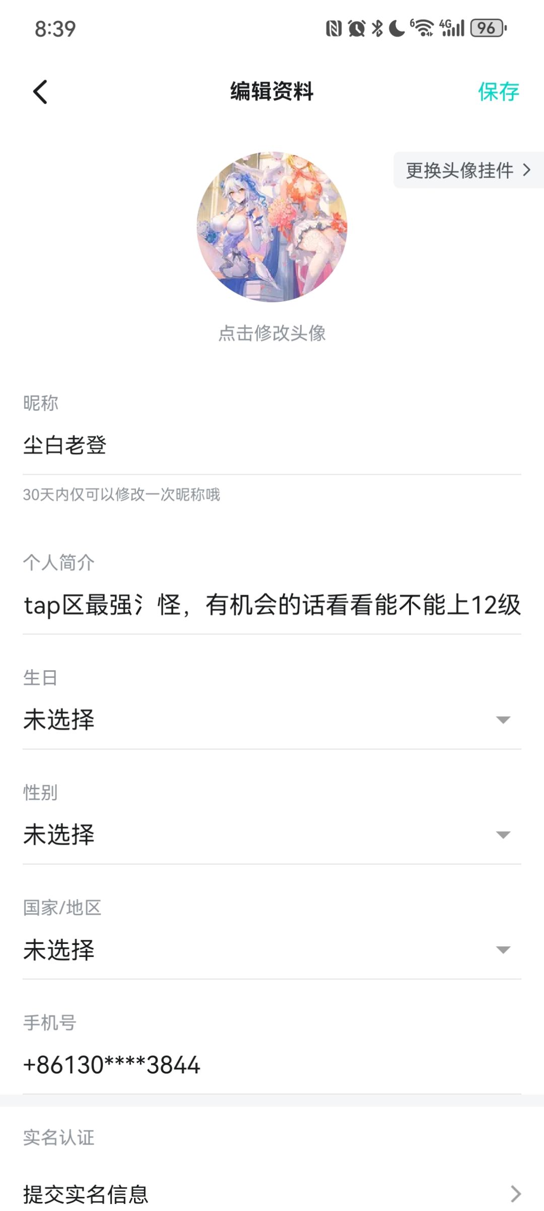 有机会的话 3