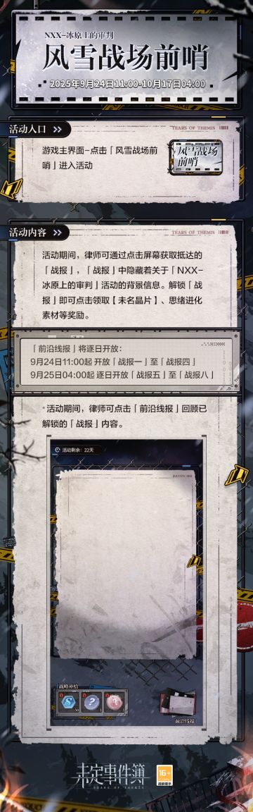 「风雪战场前哨」限时活动预告