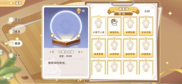 关于徽章任务，我的一点经验