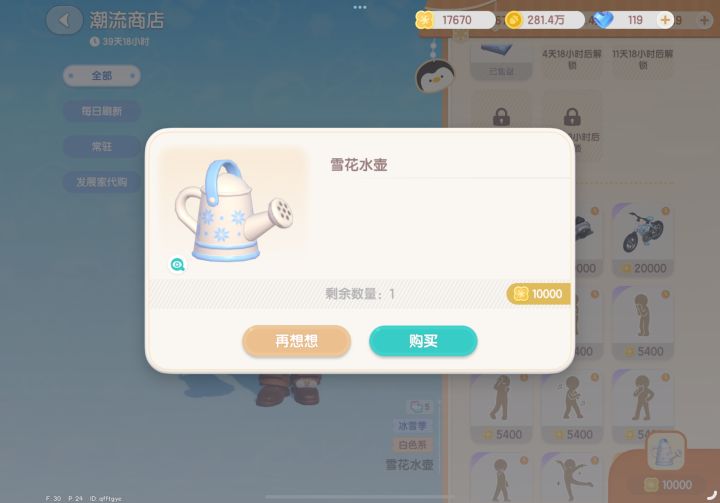 记录，水壶第一个皮肤截图