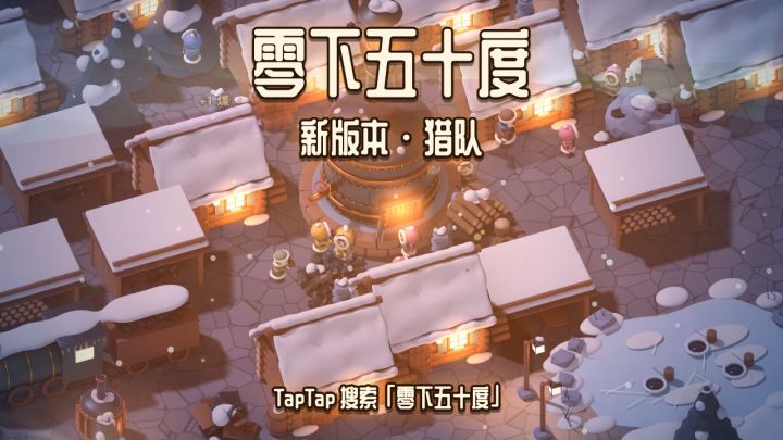 更新预告:猎队出发,狼来了不用只躲截图