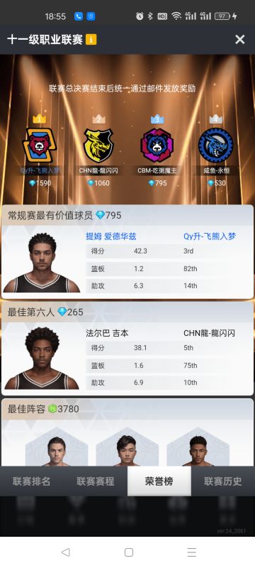 再战十一联——总决赛被打破防的故事……