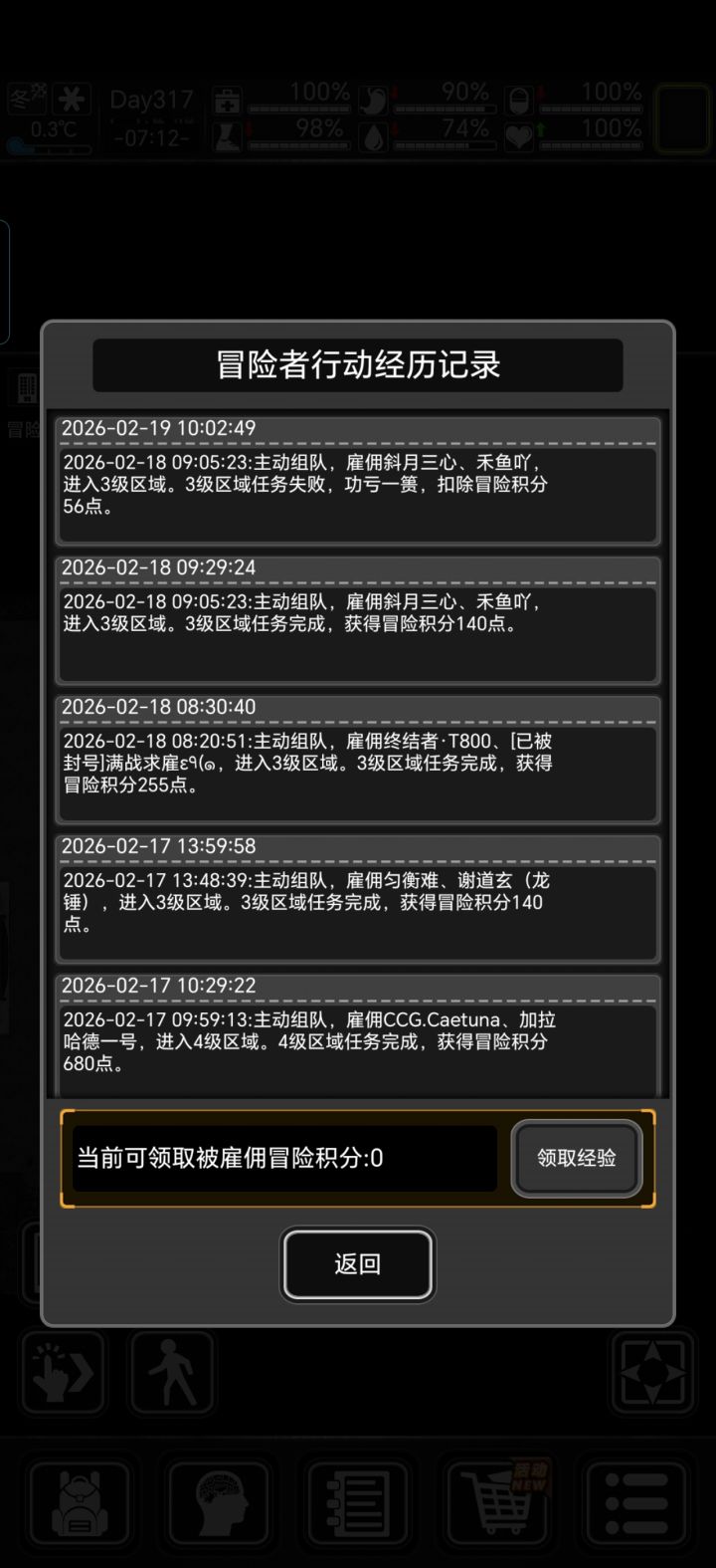 这算是强行失败吗截图