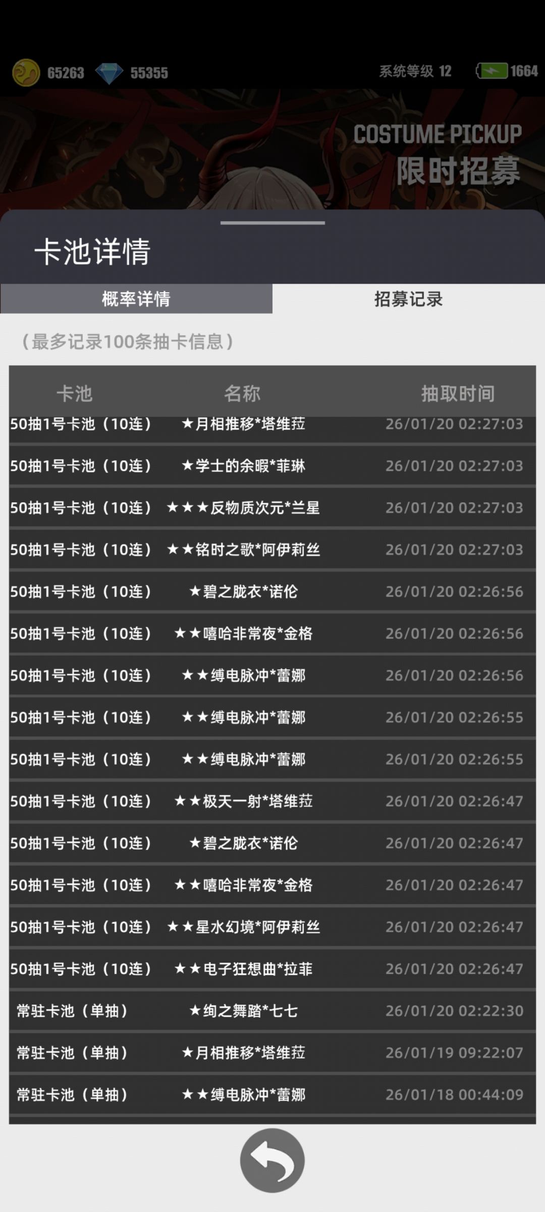 我是新人,这个游戏四星是不是只能保底啊? 2