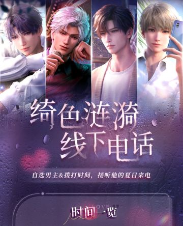 恋与深空线下来电☎️预约