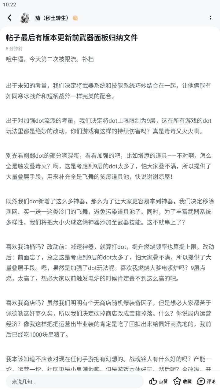 二补，限流限得死死的截图
