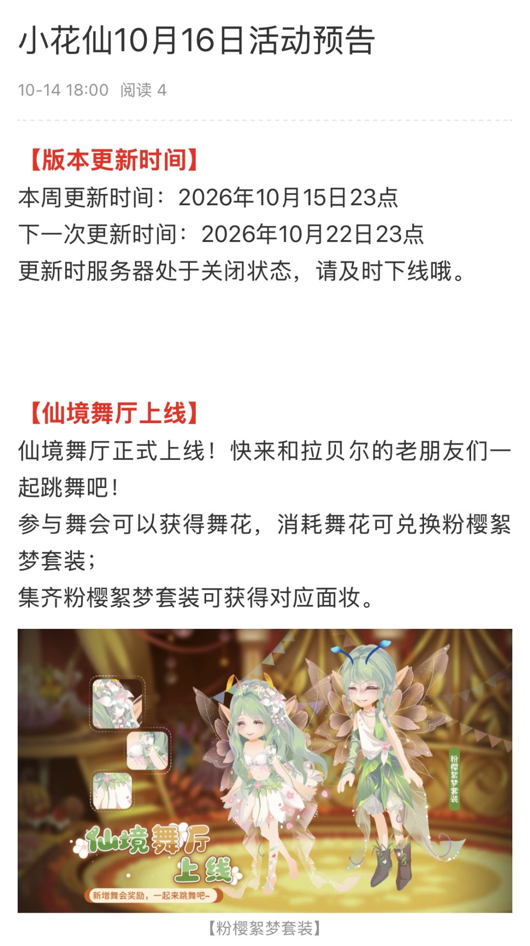 搬运一下小花仙10月16日活动预告 2
