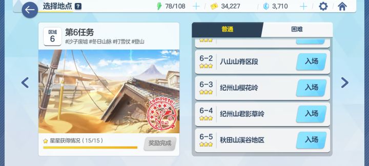 贯穿队满星过第六章~截图