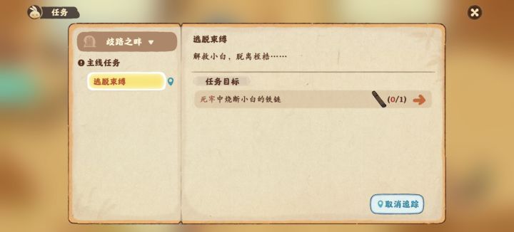 歧路之畔这个任务怎么完成啊?截图
